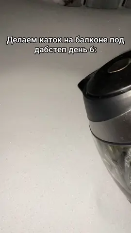 Уберу я этот лишний снег!! так что не пишите, что я тварь #катокнабалконе #каток #рекомендации #дабстеп #снег 