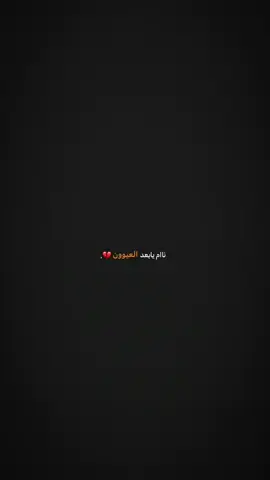 .  💔،  .  .  #امجد_الشغانبي #حسينيات #💔 