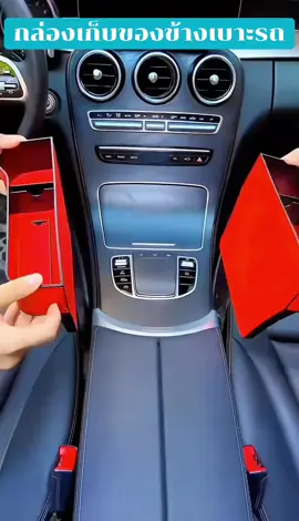 #กล่องเก็บของข้างเบาะรถ#กล่องเก็บของ#ของใช้ในรถ ##ใช้ดีบอกต่อ #อุปกรณ์เสริมรถยนต์ 