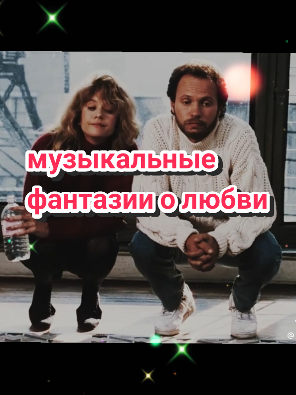 с уважением к вам🥰 всем приветик и удачи в декабре 😊👍🙏🌲❄️#tiktokviral #moments #trend #пролюбовь #музыкальныефантазии 