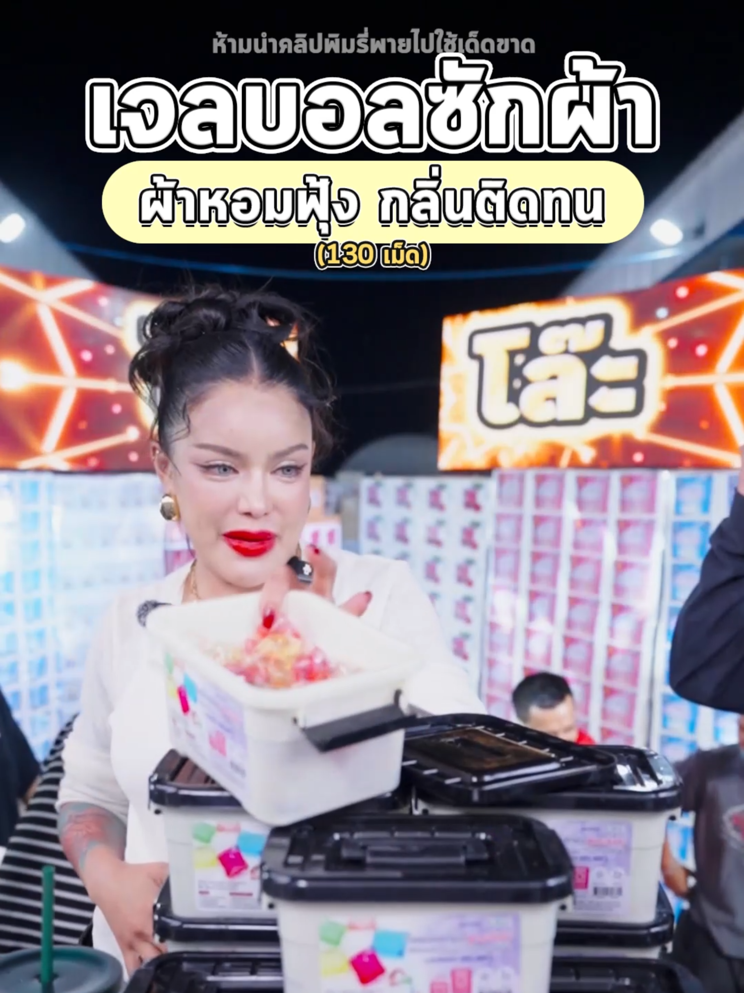 เจลบอลซักผ้า กลิ่นหอมสะอาด ติดทนนาน #พิมรี่พายขายทุกอย่าง