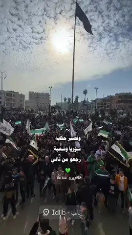 ونصير حكاية سوريا وشعبة  رجعو من تاني #ونصير_حكاية_ليلى_ومجنونها_رجعوا_من_تاني💗 #ستورياتي_تصميمي #تحرير_سوريا #ستوريات_انستا #2024/12/8