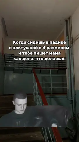 АХПХАХХАХХ 😂 #альтушка #мел #рофл #подъезд 