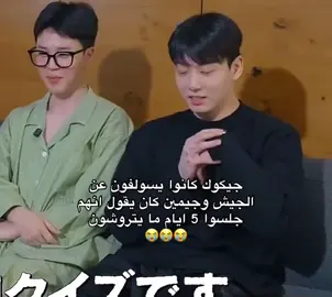 رح نسمع سوالف الجيشش😭😭😭#jungkook #jk #bts #btspavedtheway #explore @TikTok 
