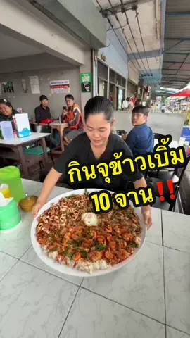 กินจุข้าวเบิ้ม โจอี้ตามสั่ง 10 เบิ้ม จะรอดหรือจะร่วง #eaterchai #โจอี้ตามสั่งหน้าช่อง7 #Jdent3in1herbal #Jdent #ยาสีฟันจุฬาเฮิร์บ 