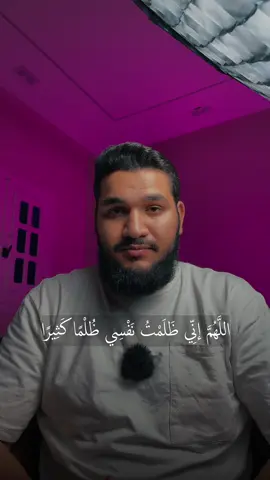 دعاء للإستغفار من الذنوب