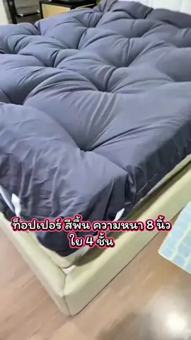 #ที่นอนท็อปเปอร์ #ที่นอน #ที่นอนนุ่มไม่ปวดหลัง #ที่นอนยางพาราแท้ #tiktokป้ายยา 
