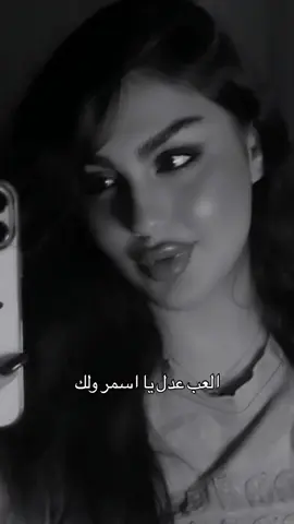 العب عدل يااسمر ولك 🤍🙄#شعب_الصيني_ماله_حل😂😂 #تصويري_احترافي_الاجواء👌🏻🕊😴 #Abu_Jood #عباراتكم_الفخمه📿📌 #مشاهير_تيك_توك 