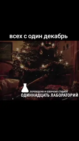 #мишшиш414 #1декабря #зима #рождество #новыйгод 