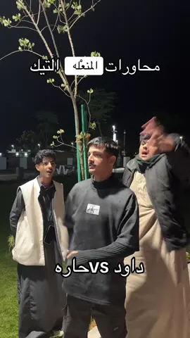 #دادو #دادو1 #محاوره #شعر #الشعب_الصيني_ماله_حل😂😂 @هـارون | يوميات ددادو𣎴.  ولله اني احبك يا دادو.  ياليت لو تجمعني فرصه و أقابلك.   نزلته مره ثانيه عشان جاني   تحذير 