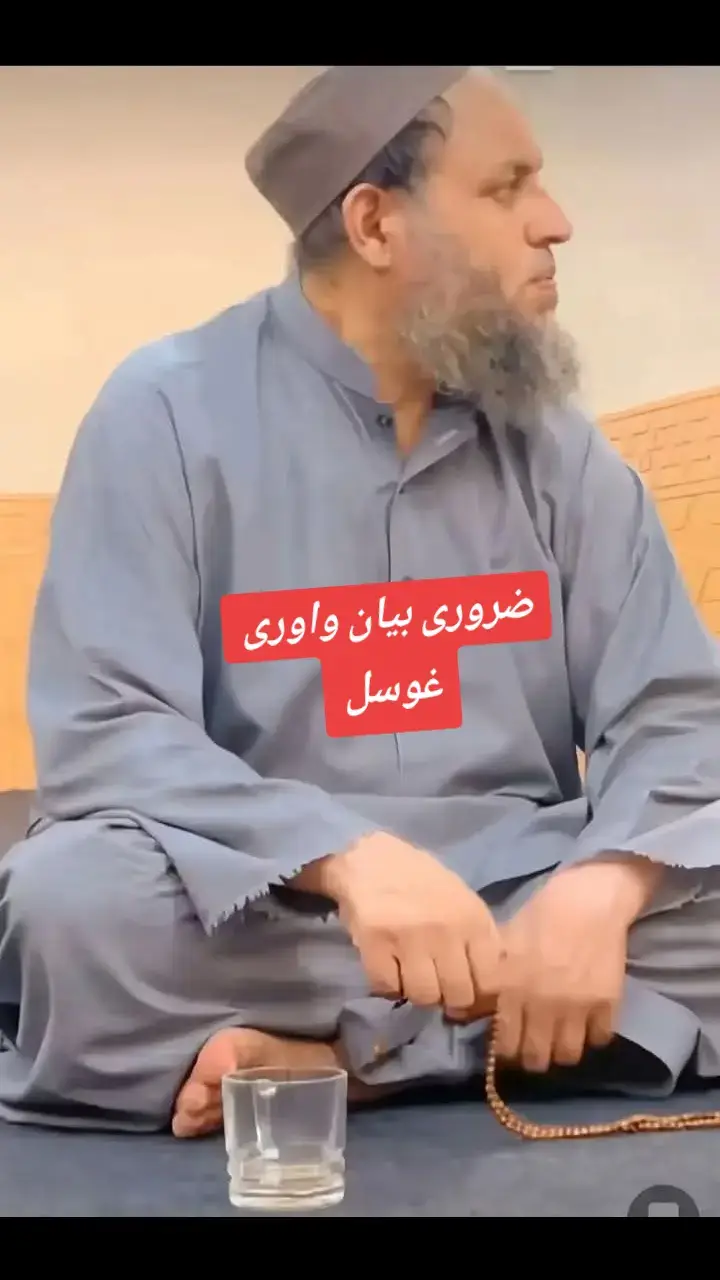 @مولوی نورلدین اغا صاحب @شیخ مولوی نورالدین اغا #ضروری۔بیان۔مخکی۔شیر۔کی #الحاج۔مولی۔نوردین۔اغاصاحب🥰🥰🥰💔💔😭😭🤦 #پشتون_تاجیک_هزاره_ازبک_زنده_باد🇦🇫 