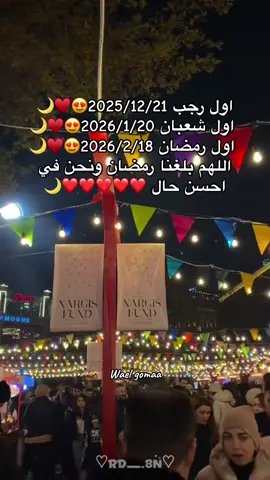 ❤️❤️🌙🌙🌙🌙🌙🌙🌙#رمضان_يجمعنا #رمضان #رمضان_كريم #Ramadan 