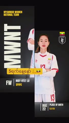 #trending #fyp #myanmarwomenfootball 