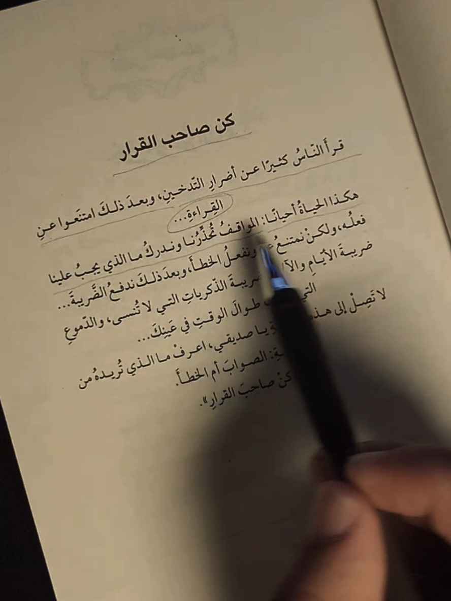 الصواب يبدأ معك. لا تدع المواقف تحددك، بل حدد أنت مسارها .... #متجر_قلم #fyp #foryou #كتب #بيع_كتب_في_تركيا 