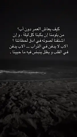 كيف يعاش العمر دون أب ؟                             #فقيدي_اشتقت_ٳليك #اكسبلورر #اكسبلورexplore 