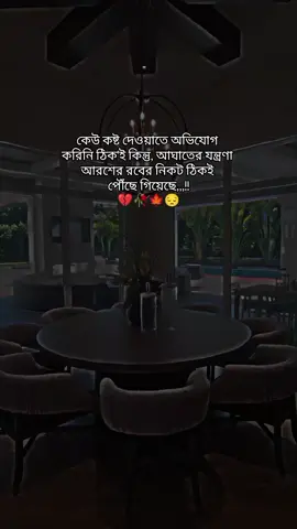 কেউ কষ্ট দেওয়াতে অভিযোগ  করিনি ঠিক'ই কিন্তু, আঘাতের যন্ত্রণা  আরশের রবের নিকট ঠিকই  পৌঁছে গিয়েছে,,,!! 💔🥀🍁😔