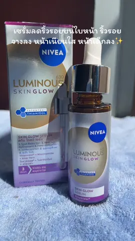 #เซรั่มนีเวียลูมินัส630 #เซรั่มนีเวีย #รีวิวของใช้ดีบอกต่อ #ฟีดดดシ #อย่าปิดการมองเห็น 