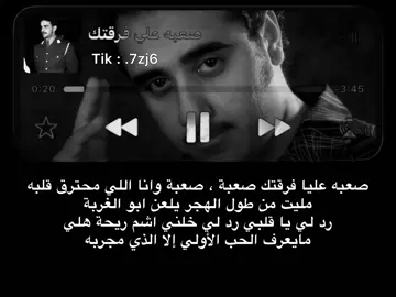 صعبه عليا فرقتك صصعبههه 😞 !                               #احمد_الهرمي #fyp #foryourpage #كثرو_الحرامية #viralvideo 