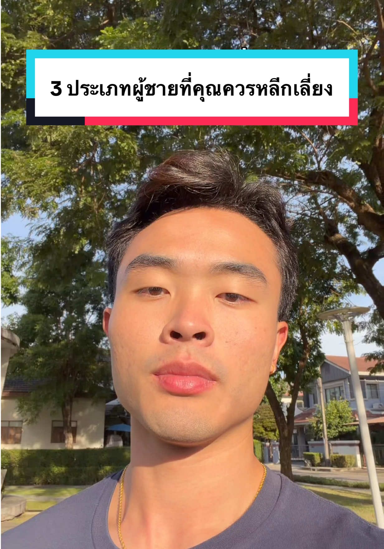 3 ประเภทผู้ชายที่ควรหลีกเลี่ยง #longervideos #dating #masculinity