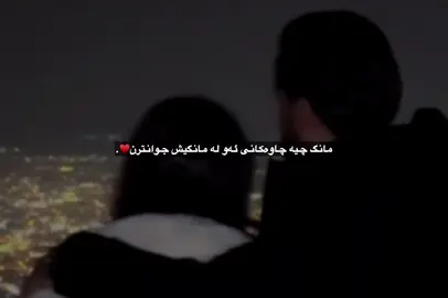 ♥️. #ashqana #slemani #chavos #وتە_ئاشقانە 