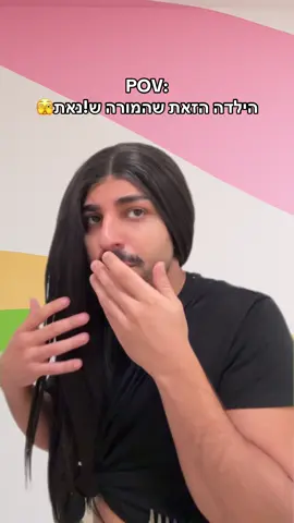 מכירים את זאת שהיא והמורה זה חתול ועכבר???😂😅🤣 #פוריו #ביתספר #ביתספרלמוסיקה 