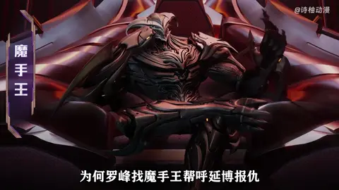 Là Phong ra tay với Ma Thủ Vương báo thù cho Hô Diên Bác nhưng không ngờ đó lại chỉ là phân thân #hoathinh #hoathinhtrungquoc #hoathinh3d #donghua #thonphetinhkhong 