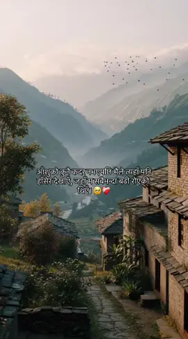 आँशुको कुनै कदर नभएपछि मैले त्यहाँ पनि हाँसेर देखाएँ, जहाँ म सबैभन्दा बढी रोएकी थिएँ।🥹❤️‍🩹#मनस्याही #inkofheart #unfrezzmyaccount  Feeling shared by: @Sushila Bhattarai🫶❤️⚖️ 