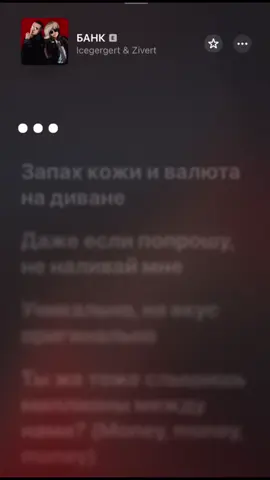 Сылка в шапке профиля 🖤 #applemusic #текстпесни #spotify #футажитекста #трекикоторыетыискал 