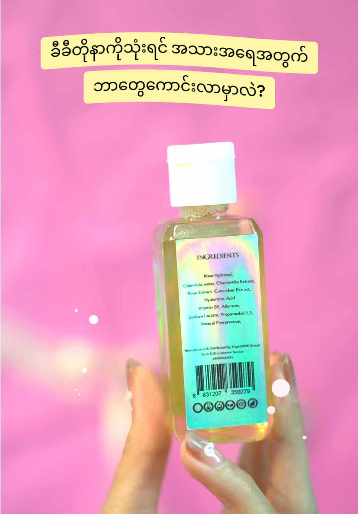 ၁၂၀၀၀ကျပ်တည်းနဲ့ ခီခီ Essence Toner သုံးပြီးဆောင်းတွင်းမှာ Glow လိုက်ပါ ✨#Anti-Aging #Hydration #Moisturizing