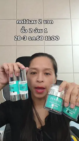 กดไปเลย 2 ชิ้น #GRAVICH #ป้ายยาบิวตี้ #กราวิช #มอยส์PDRN #เซรั่มPDRN 