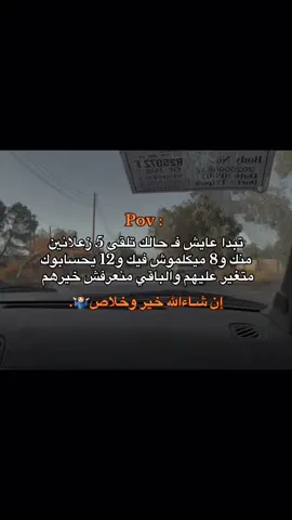 ان شـاءالله خير 😂🔥#اعادة_النشر🔃 #libya🇱🇾 #تصميم_فيديوهات🎶🎤🎬 #عباراتكم_الفخمه📿📌 #fypシ゚  @♯̶ ﮼عبدالله ﮼الهرش🔥🎫.  @♯̶ ﮼عبدالله ﮼الهرش🔥🎫.  @♯̶ ﮼عبدالله ﮼الهرش🔥🎫. 