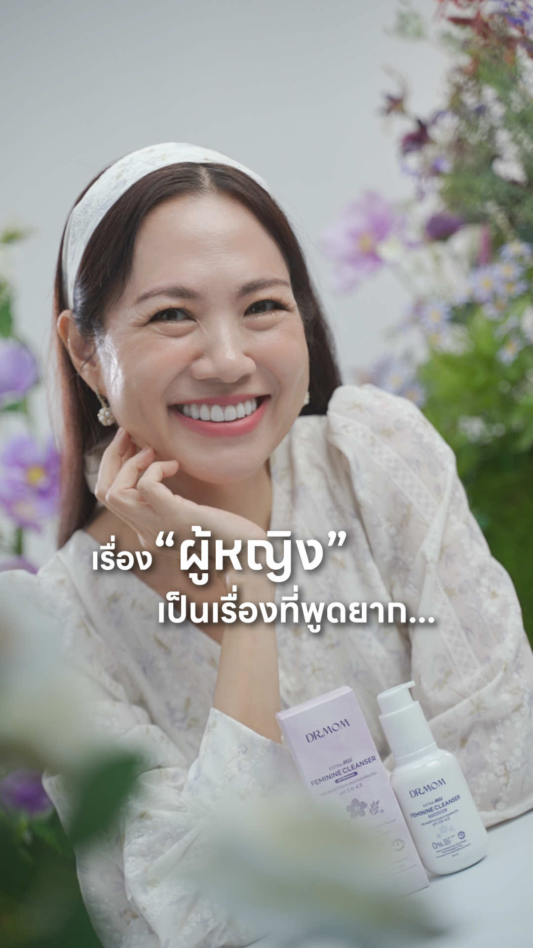 จะมีใครเข้าใจผู้หญิงไปมากกว่าแม่? #drmom #ดอกเตอร์มัม #หมอแม่ #ดอกเตอร์มัมเอ็กซ์ตร้ามายด์เฟมินีนคลีนเซอร์  #ผลิตภัณฑ์เสริมอาหารเฟมบาลานซ์