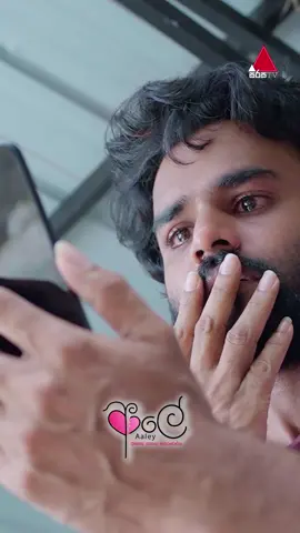 කොල්ලා කන්ෆියුස් 😐 #Aaley #ආලේ #SirasaTV #SirasaDrama #Whattowatch #tiktoktainment #fyp