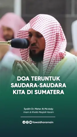 [Doa Teruntuk Saudara-saudara Kita Di Sumatera] 🎙 Syaikh Dr. Maher Al-Mu'aiqly hafizhahullahu ta'ala (Imam & Khotib Masjidil Haram Makkah Al-Mukarramah) اللَّهُمَّ أَصْلِحْ أَحْوَالَ الْمُسْلِمِينَ فِي كُلِّ مَكَانٍ. اللَّهُمَّ فَرِّجْ هَمَّ الْمَهْمُومِينَ مِنَ الْمُسْلِمِينَ، وَنَفِّسْ كَرْبَ الْمَكْرُوبِينَ، وَاقْضِ الدَّيْنَ عَنِ الْمَدِينِينَ، وَاشْفِ مَرْضَانَا وَمَرْضَى الْمُسْلِمِينَ. اللَّهُمَّ اشْفِ مَرْضَانَا، وَعَافِ مُبْتَلَانَا، وَارْحَمْ مَوْتَانَا. اللَّهُمَّ اكْشِفِ الْغُمَّةَ عَنْ هَذِهِ الْأُمَّةِ بِرَحْمَتِكَ وَفَضْلِكَ وَجُودِكَ وَكَرَمِكَ. يَا أَرْحَمَ الرَّاحِمِينَ. 