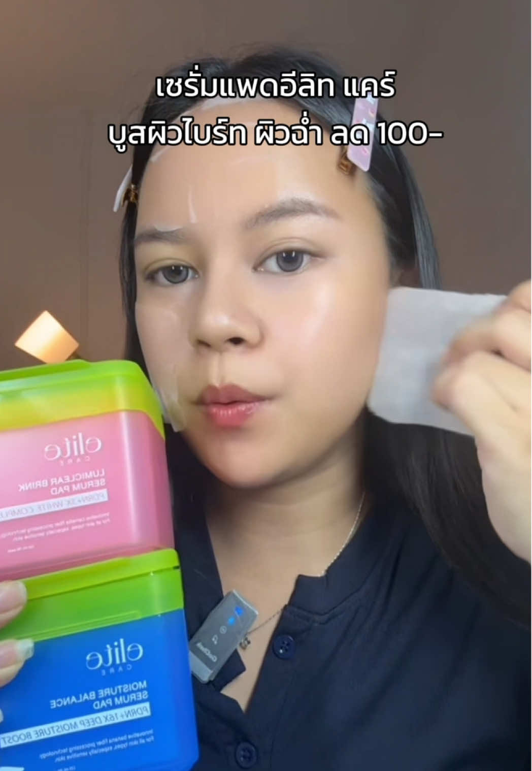 #elitecare #เซรั่มแพด #serumpad #ป้ายยาบิวตี้ #tiktokป้ายยา 