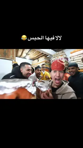 Cheeeerrrr zidi koubi atay 😂 #yahyakhaddir #morocco 