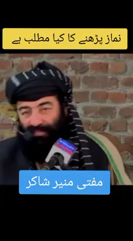 نماز پڑھنے کا کیا مطلب اس کے بارے میں مفتی صاحب کا اھم🥀🥀💯👍 بیان 