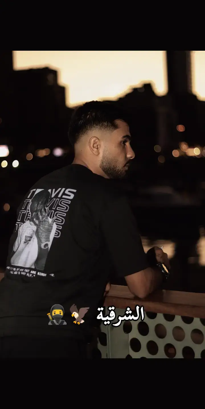 لا تنسو الشرقية 💚