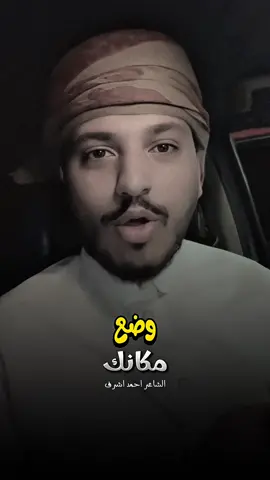 #مشاهدات_تيك_توك #هشتاقاتي_الترند_المشهور #صنعاء_تعز_عدن_اب_ذمار_حجة_حضرموت #احمد شرف المطري#اليمن🇾🇪المملكة🇸🇦 