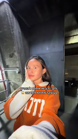 אמאלה אתם חייבים להראות הכל