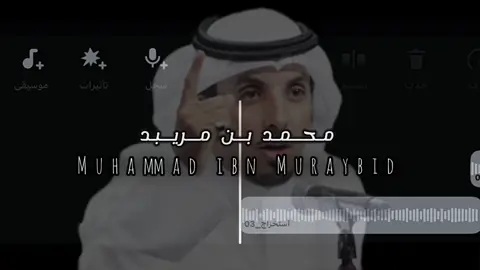 جزء | 23 ‘ الصمت حكمه والسلامه غنيمّه ‘ . #محمد_بن_مريبد 