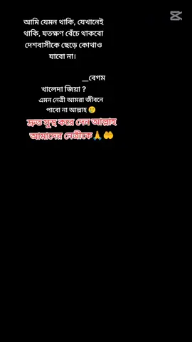 #সবাই দোয়া করবেন #বিএনপির_কলিজা_গুলো_কোথায় 