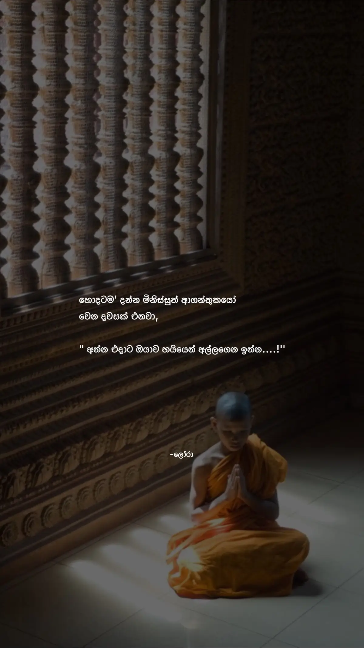 අල්ලගෙන ඉන්න 🤍 ! #creatorsearchinsights #spokenthoughts #lora #foryou #quotes 