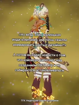 #hoyocreators #хойокреаторы #gameplay #showcase #скины #геншин #хср #гачаигры #новости #genshin #skins #design #news 