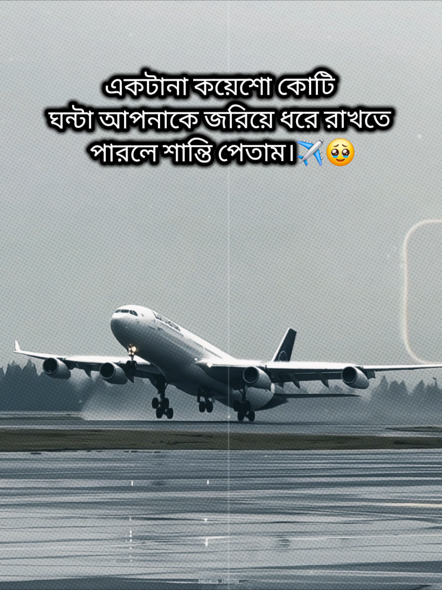 একটানা কয়শো কোটি ঘন্টা আপনাকে জড়িয়ে ধরে রাখতে পারলে শান্তি পেতাম...✈️🥹😭 @It’s Me👈🏻👈🏻🫶 @TikTok Bangladesh #foryou #fyp #princess_babuni #bdtiktokofficial 