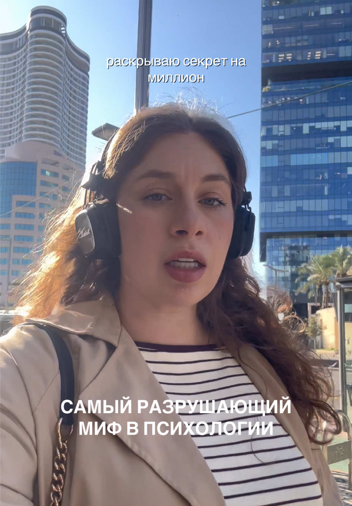 Мой самый нелюбимый миф, что «каждый человек — это твоя тень» и если кто-то тебя бесит, значит проблема в тебе. На практике это разрушает людей, потому что заставляет списывать чужую токсичность на свою «недоработанность». Вместо ясного: «этот человек ведёт себя плохо», человек начинает копаться в себе, терпеть агрессию, оправдывать хамство и ломать свои границы. Но не всё, что вызывает раздражение, — это тень. Иногда ты злишься, потому что перед тобой реально небезопасный, манипулятивный или просто неприятный человек, и твоя нервная система реагирует совершенно адекватно. Этот миф делает жертву виноватой, а абьюзера — невидимым. Поэтому психологически здоровее признать очевидное: не каждый, кто нас бесит — наше отражение. Иногда он просто бесит, потому что он правда говно 🤗