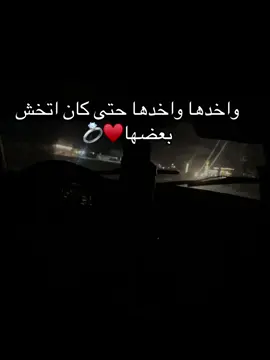 #لين خدها سكر راسه لين خداها❤️❤️🫂#قلبي❤️ #العشق #تصميم_فيديوهات🎶🎤🎬 