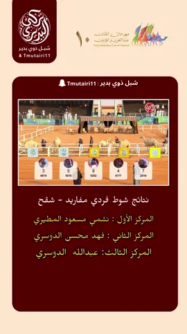 #اكسبلور #لايك #مهرجان_الملك_عبدالعزيز_لمزاين_الابل10 #نشمي_الظويفري عبدالله التويجري*