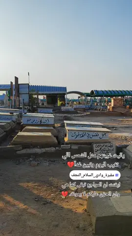 #حزين #فراق_الاب #فراق_الحبايب💔 #حزن #مقبرة_وادي_السلام_النجف @فــاگــد أبـــو💔😔 @فــاگــد أبـــو💔😔 