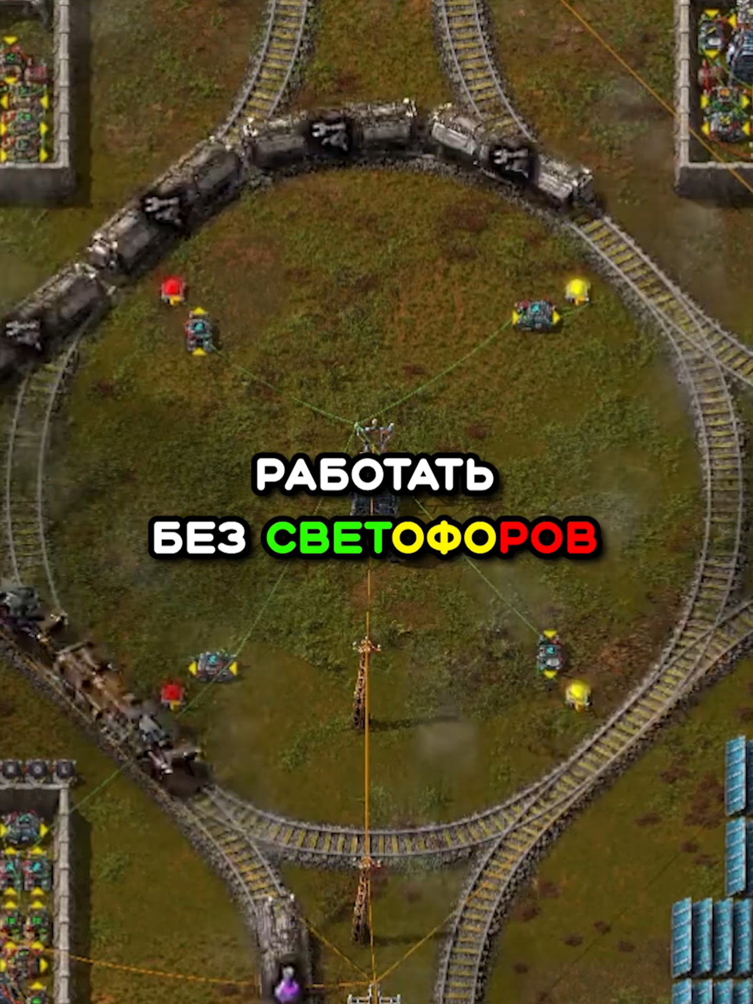 Поезда без светофоров в Factorio!